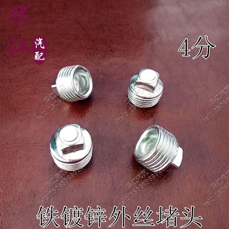4分堵头镀锌铁堵头 四分水管堵头水管闷头/管帽/管堵