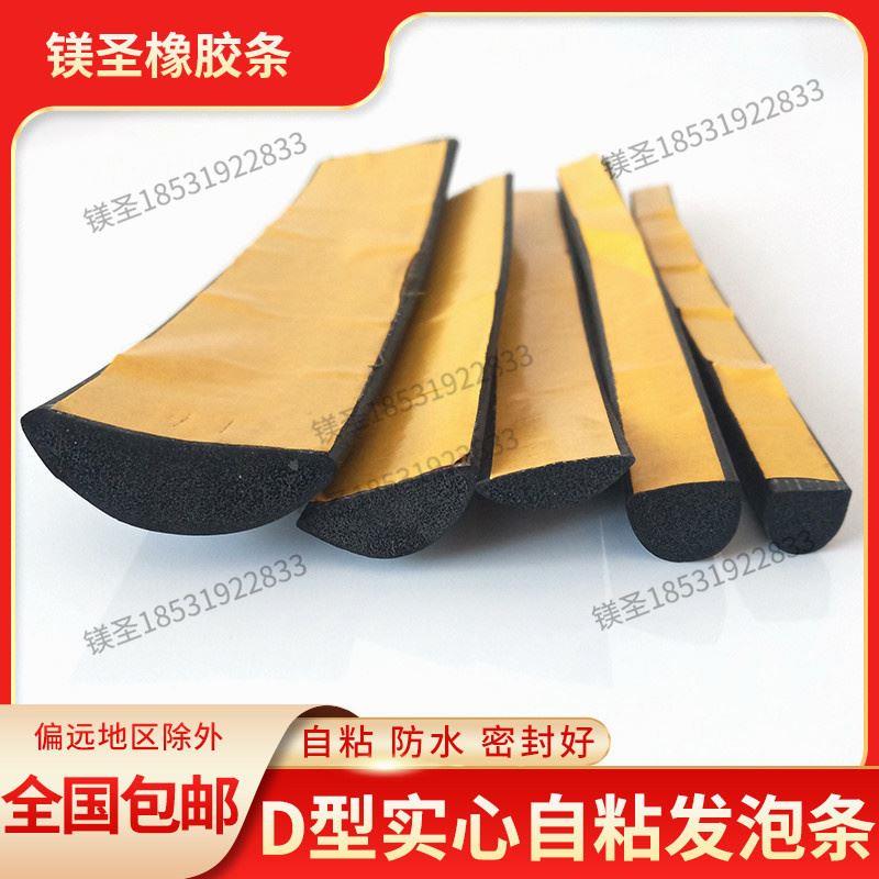 D型半圆胶条电柜配电箱三元乙丙发泡防水实心自粘海绵橡胶密封条