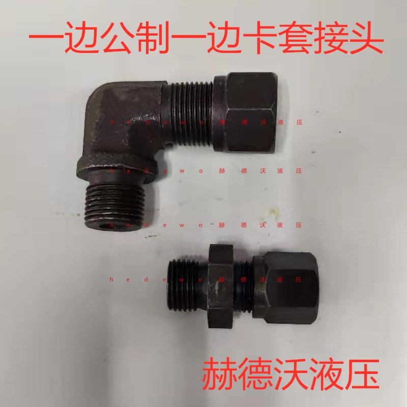 液压公制14/16/18组卡8/10/12/14直角卡套接头一边公制一边卡套