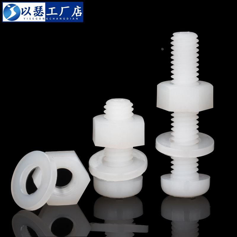 尼龙圆头十字螺丝螺母平垫套装组合塑料绝缘塑胶螺丝M2M3M4M5M6M8