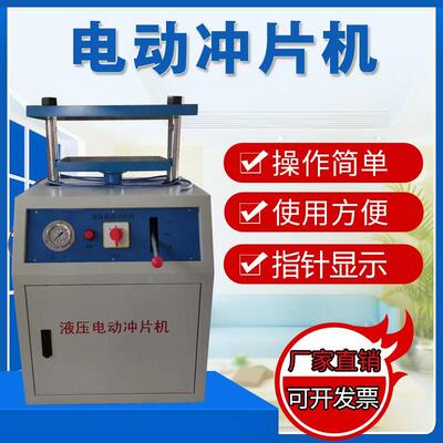 防水卷材冲片机手动冲片机CP-25型气动冲片机橡胶卷材气动冲片机