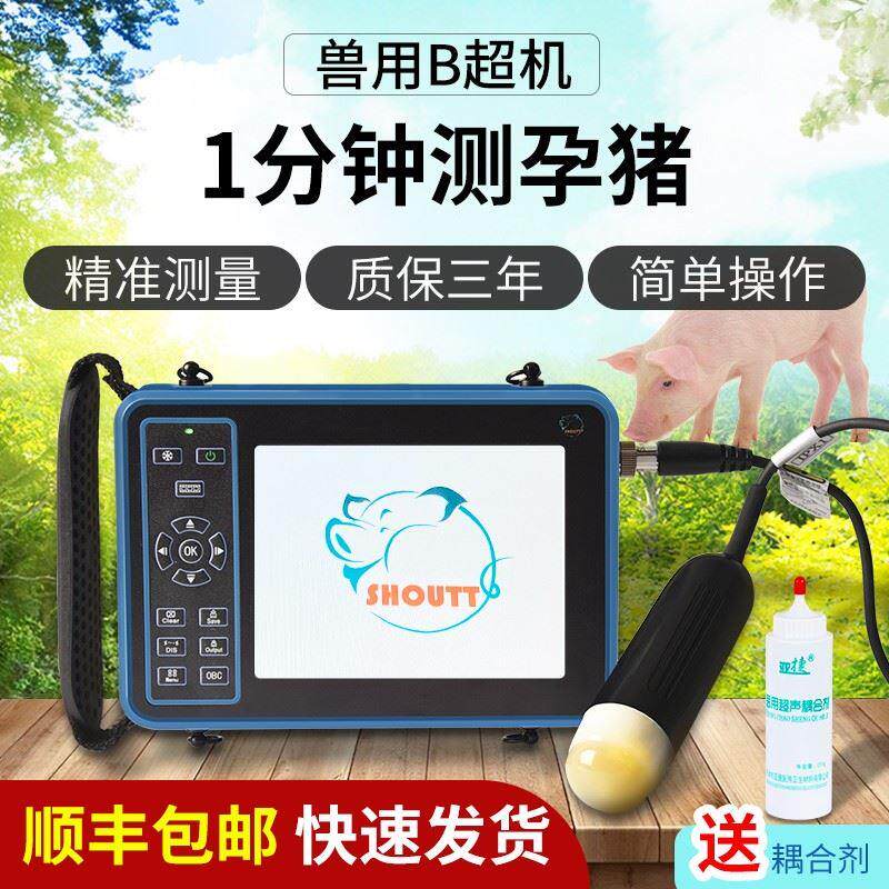 兽用B超机牲畜牛羊宠动物测孕仪母猪b超机畜牧彩超高清便携检孕仪