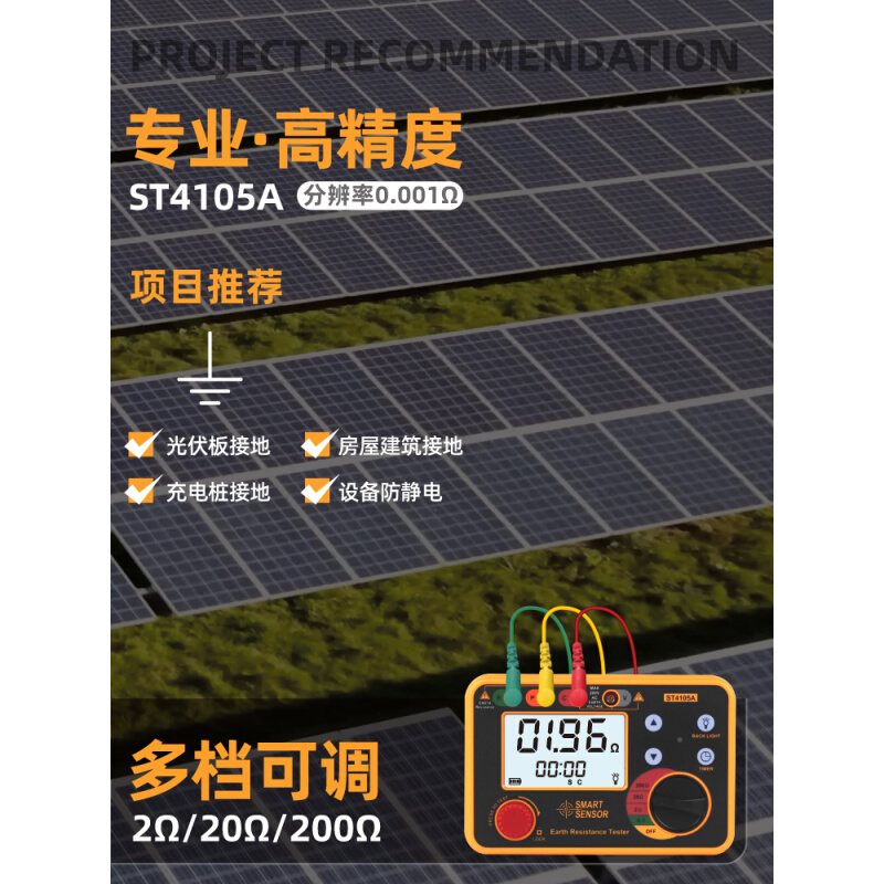 。希玛接地电阻测试仪ST4105A 数字式摇表防静电防雷对地电阻测量