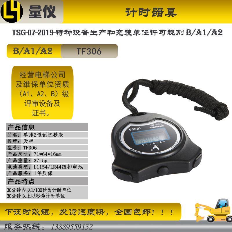 计时器具 秒表  资质评审 代检