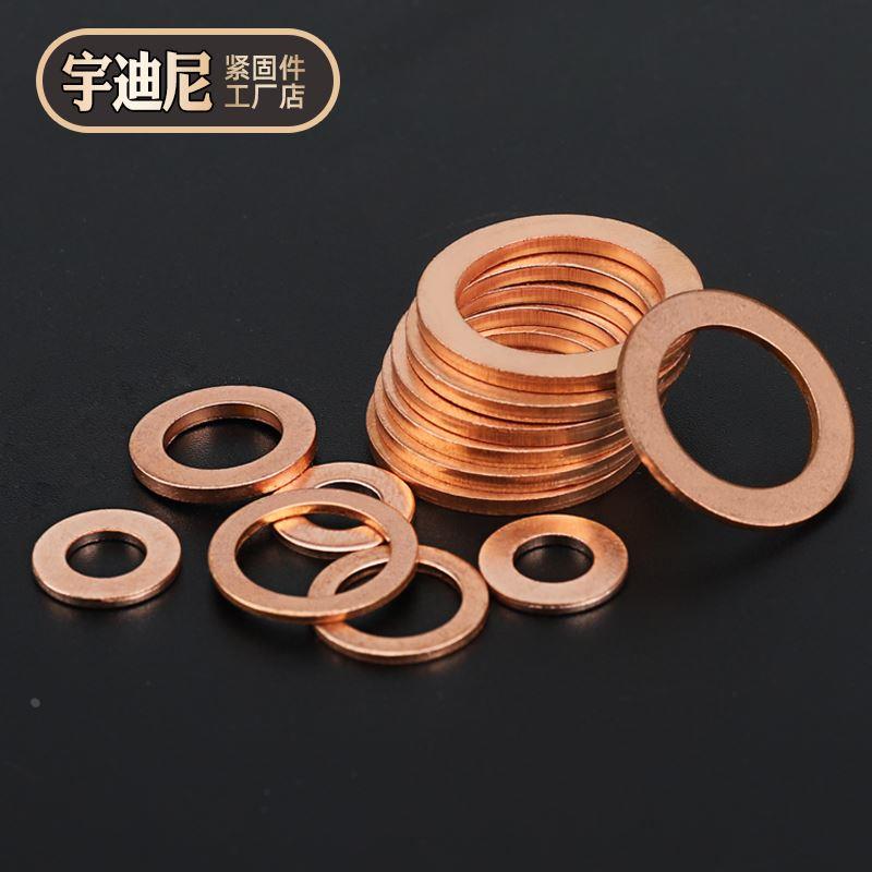 紫铜垫片垫圈 纯铜密封平垫 M5M6M8M10M12M13M14M16M17M18M20-M36