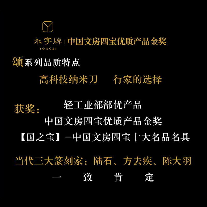 。永字牌纳米篆刻刀专业套装硬质合金手工印章石雕刻刀雕花木雕工图片