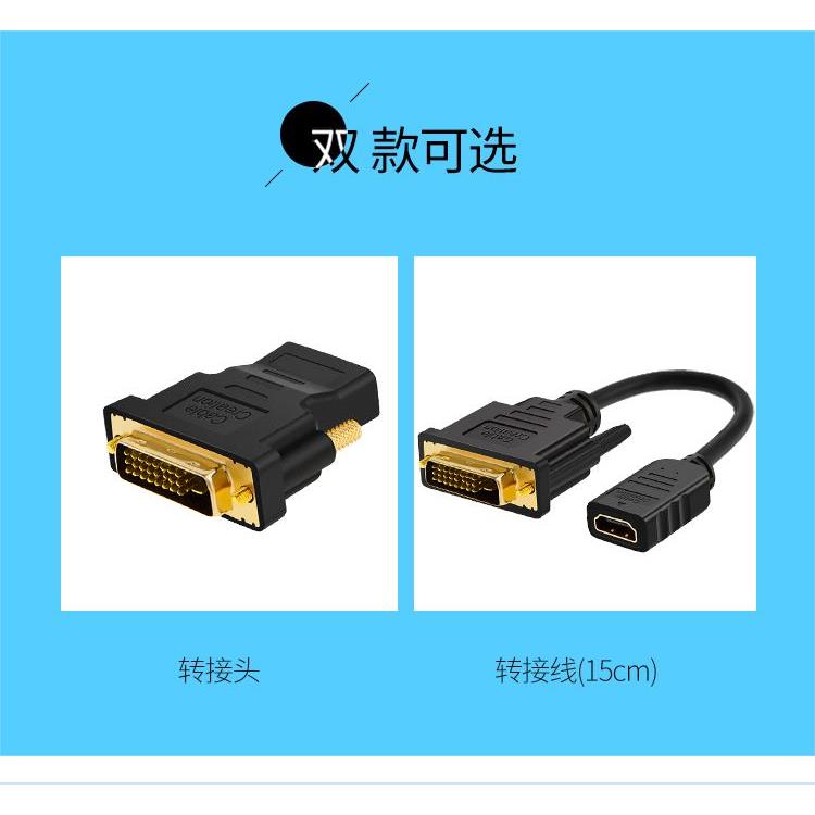 电视投影仪电脑高清转换头HDTV母转DVI（24+1）双向转换线数码