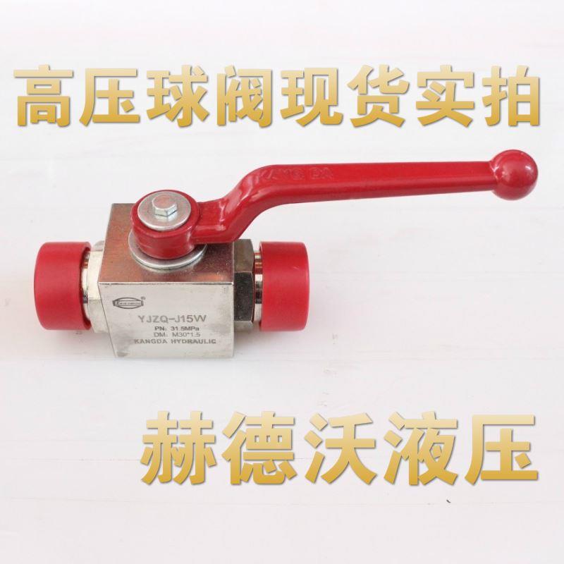 高压球阀YJZQ-J10N/15N/20N/25N/32N,YJZQ-J10W/15W/20W/25W/32W