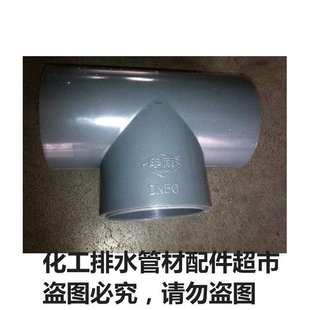 正宗申南UPVC承插三通 PVC三通 PVC正三通 DN15-DN400 耐酸碱