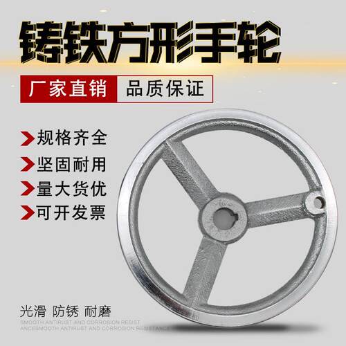 铁手轮 机床车床手轮方边手轮铸铁加工中心手轮方边手轮 数控手轮