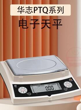 华志HUAZHI自动双量程PTQ-A2 A3 A4 kg电子称0.01g秤电子天平