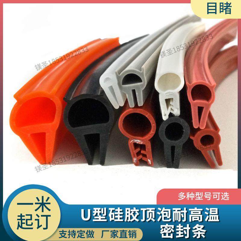耐高温U型硅胶顶泡无钢带软包边条配电箱柜烘烤箱密封硅胶卡条,包装,胶带座/封箱器,淘宝优惠券,粉丝福利购,淘宝优惠卷