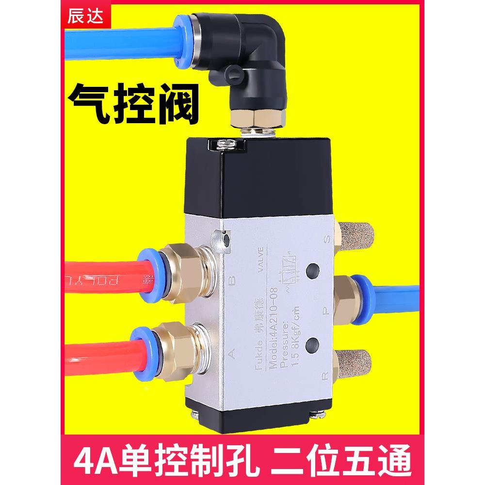 二位五通单控气动阀4A210-08/310-10/110-06/220/230C双头气控阀