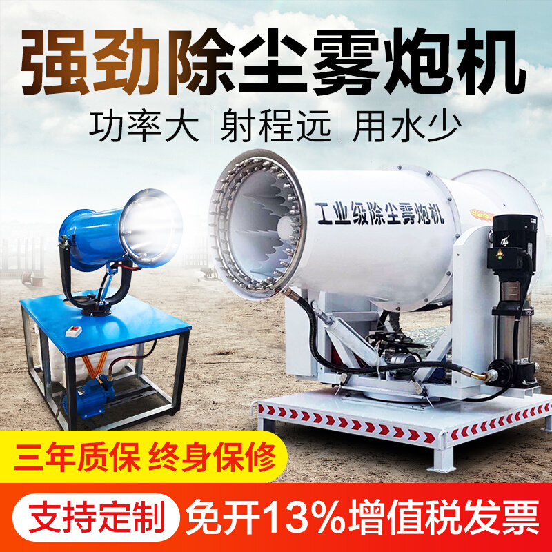 。除尘雾炮机 工地炮雾机防尘降湿自动喷雾机 雾炮机工地除尘环保