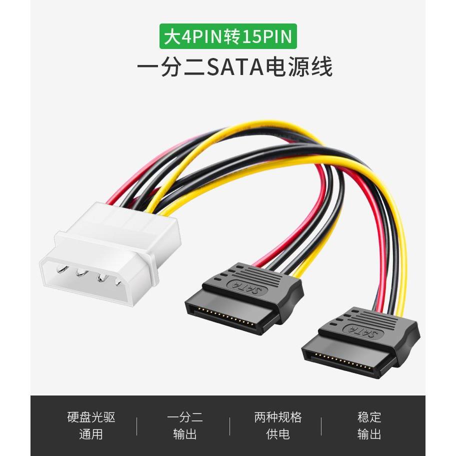 大4pin转15pin1分2转接线de供电D型4针转sata电源线硬盘光驱串口i