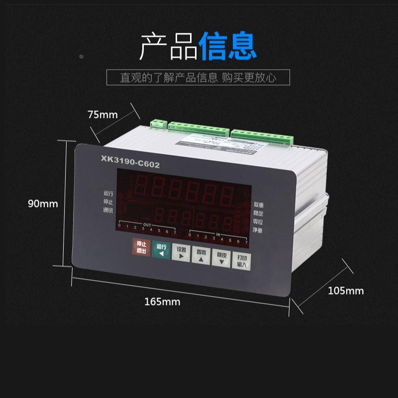 上海耀华XK3190-C602仪表电子秤显示器称重控制器定量配料控制仪
