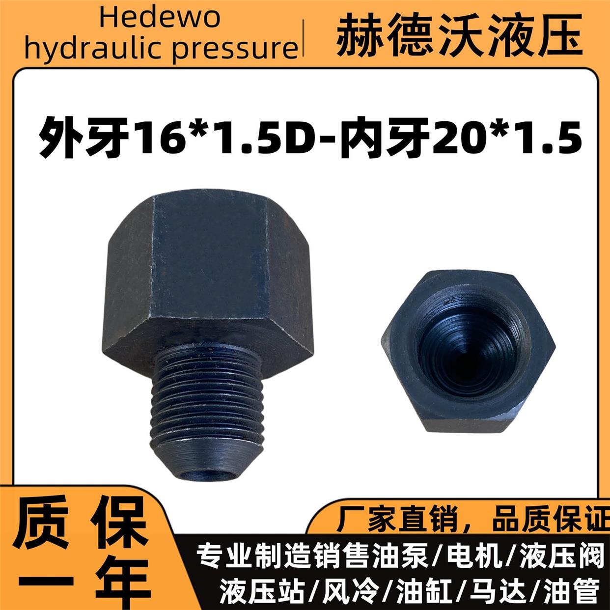 压力表接头外牙12*1.25/14*1.5/1/4/3/8-内牙14*1.5/20*1.5转接头