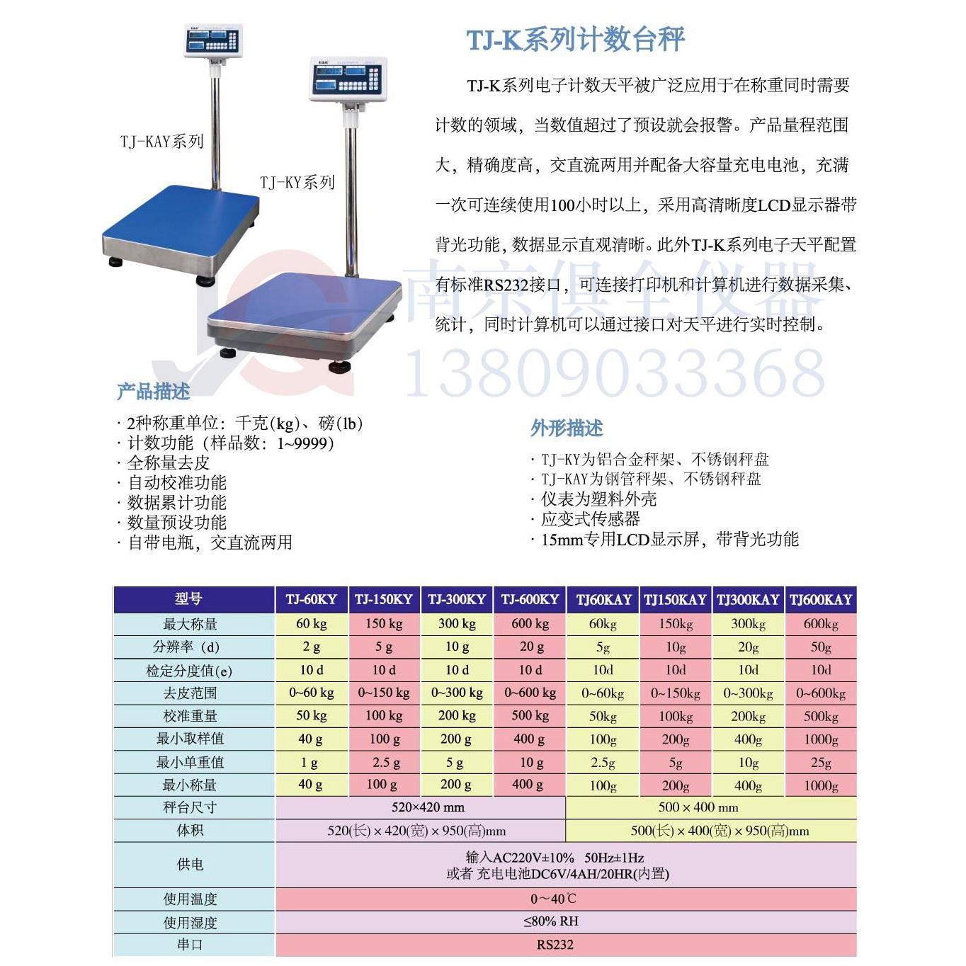 电子秤 TJ-KAY系列 大量程 交直流 常熟双杰测试仪器厂 厂家直供