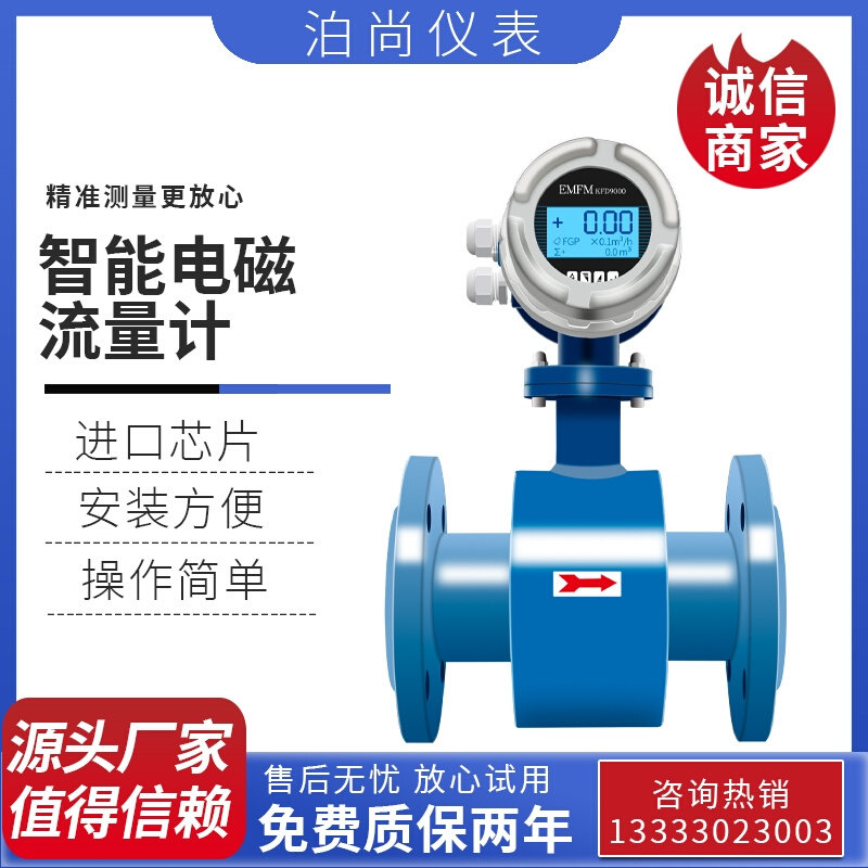 。智能电磁流量计污水自来水液体管道分体式泥浆高精度传感器