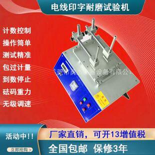电动电线绝缘层耐磨试验机电线字体耐磨仪印字耐磨机电线拉断力机