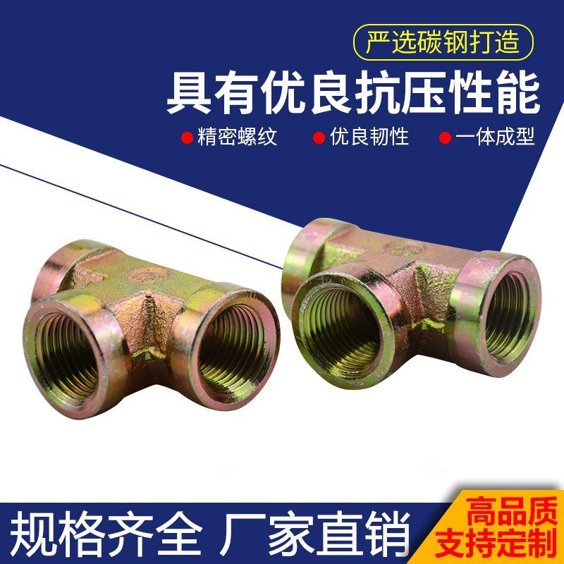 镀彩锌液压内丝三通接头ZG碳钢高压三通RC内螺纹PT锥管螺纹4分6分