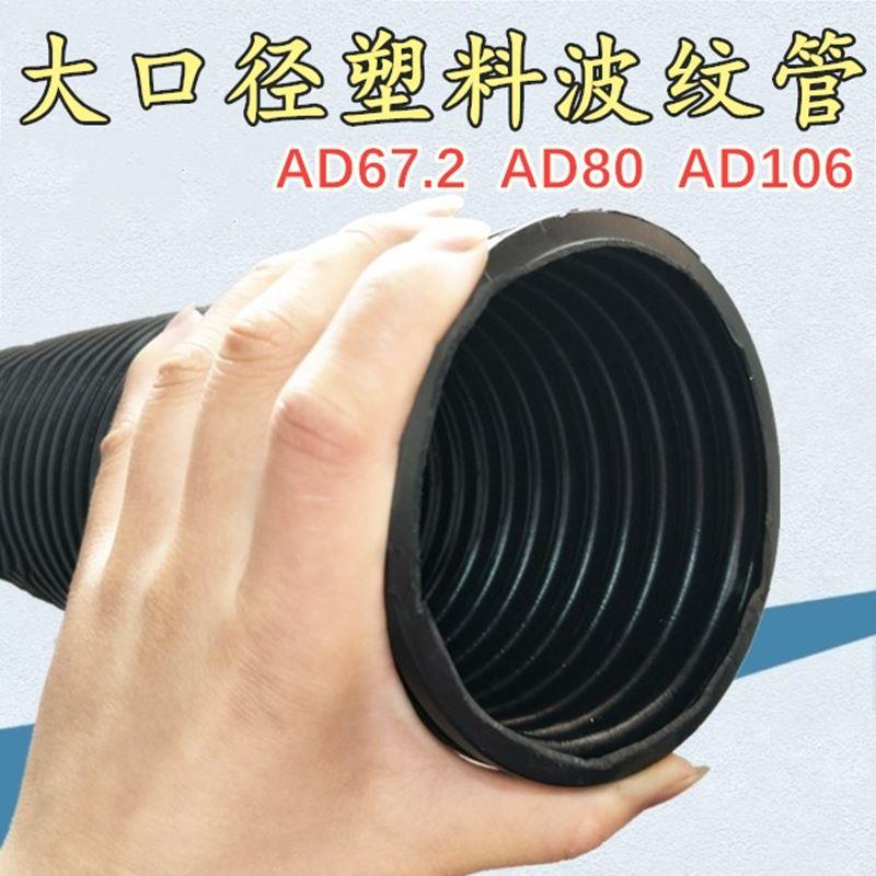 大口径塑料波纹软管AD67.2/80/106 PE/PP/PA尼龙阻燃电线护套软管