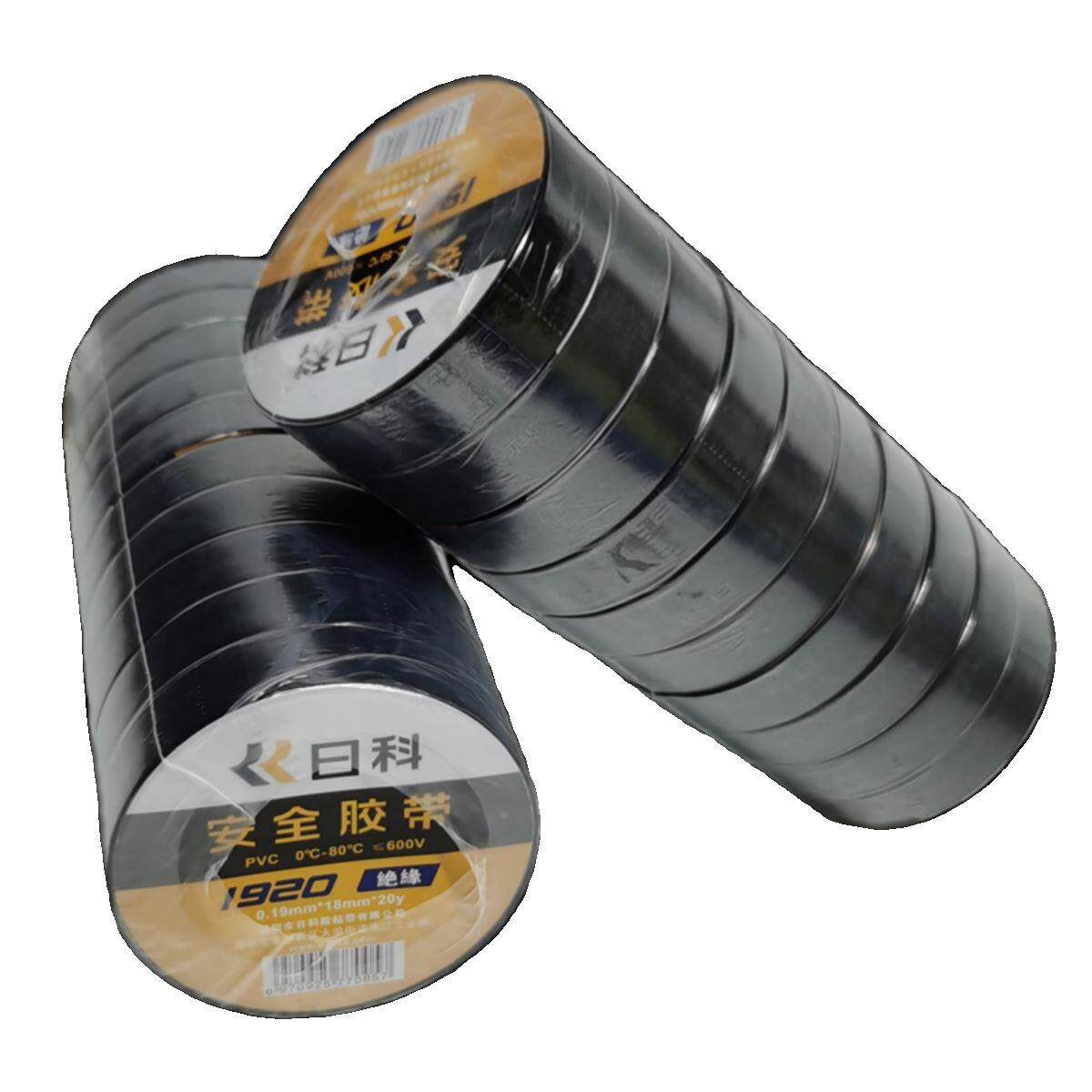 日科胶带电工胶布1920黑色一卷20米红蓝黄绿白色安全绝缘日科胶带