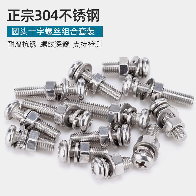 304不锈钢圆头十字组合圆头螺丝螺母套装螺栓加长大全M2M2.5M3M4