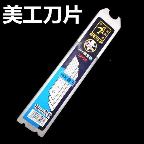 美工刀片裁纸墙纸刀片 大号介刀片0.5mm加厚款工厂办公施工使用