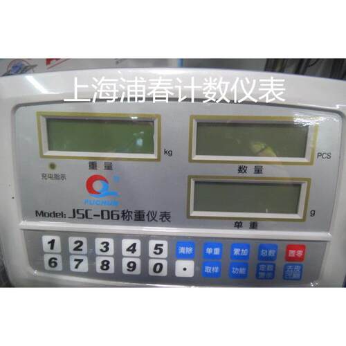 浦春电子称 上海浦春计数计重仪表 电子称专用计数仪表JSC-06
