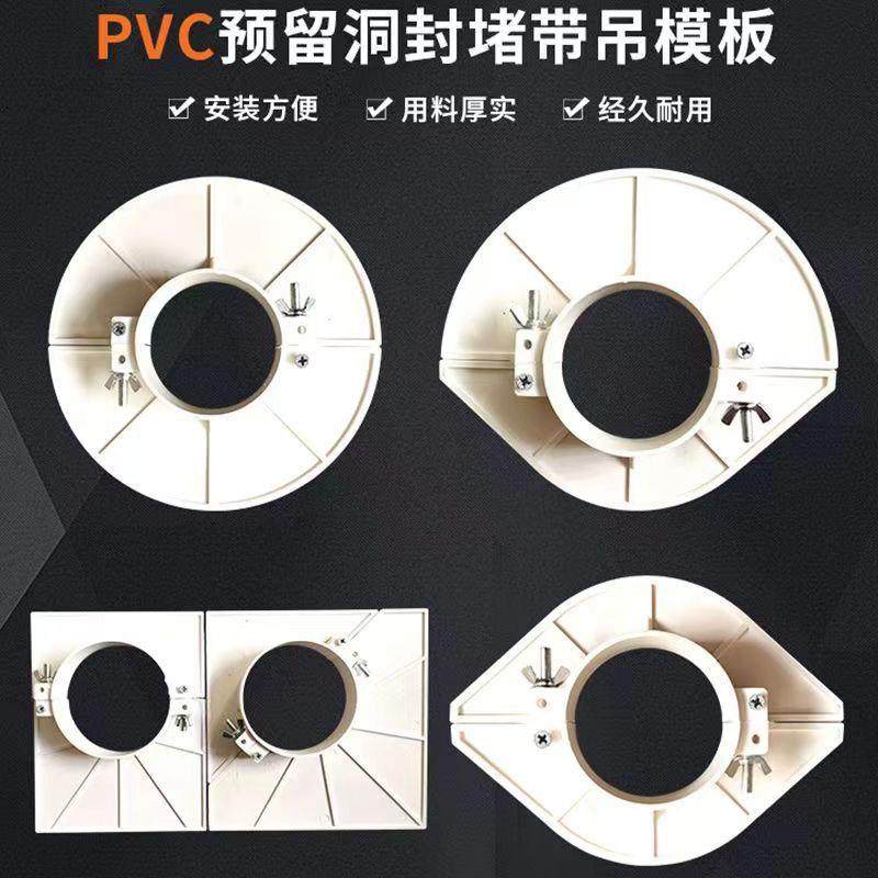 pvc圆型吊模神器预留补洞卡水管补洞模具椭圆封堵模板镀锌管吊模,机械设备,矿山专用设备,淘宝优惠券,粉丝福利购,淘宝优惠卷