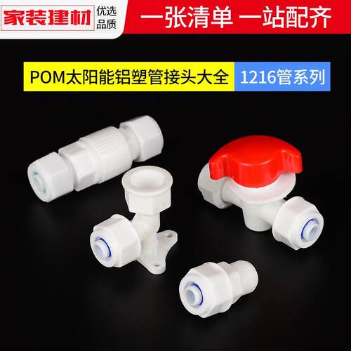 POM太阳能接头铝塑管接头家用PPR热水器专用上水管直接弯头ppr三