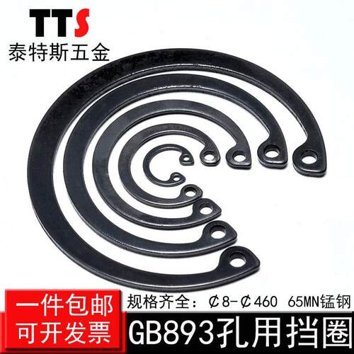 65锰孔用卡簧轴承A型孔用弹性挡圈GB893卡环C型孔卡卡簧内卡8-460