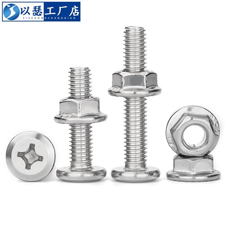 304不锈钢倒边平头十字螺丝螺母大全套装法兰家具五金M3M4M5M6M8