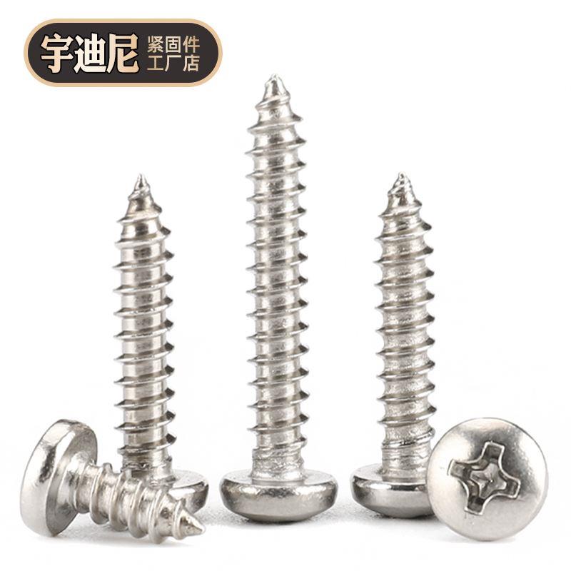 不锈钢304圆头自攻螺丝盘头十字木螺钉尖头自钻防锈钉2M3M4M5M6厘