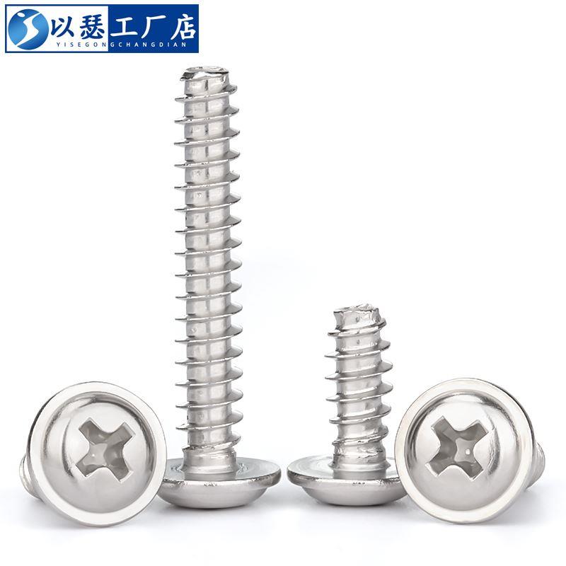 304不锈钢十字圆头带垫自攻螺丝平尾木螺钉PWB盘头自攻丝M2M3M4M5