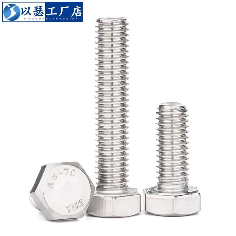 316不锈钢外六角螺丝螺栓全牙加长螺钉螺栓M4M5M6M8M10M12M14M16