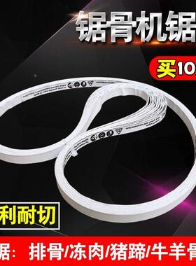 锯骨机锯条1650qg250型切骨机锯条1200锯片JG210顺菱J310锯带2000