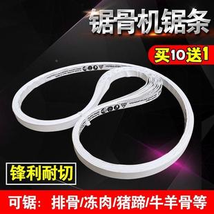 锯骨机锯条1650qg250型切骨机锯条1200锯片JG210顺菱J310锯带2000