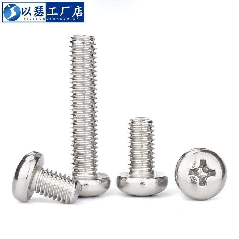 316不锈钢圆头螺丝半圆头盘头十字槽机牙螺丝钉M2M2.5M3M4M5M6M8