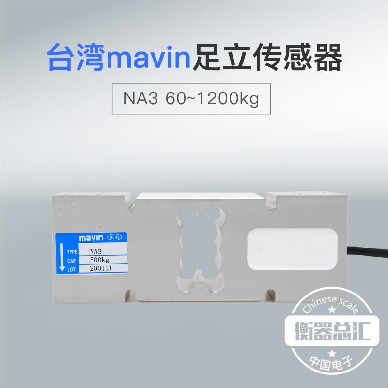 台湾足立mavin传感器NA3方形孔传感器电子秤仪表感应器100KG200KG