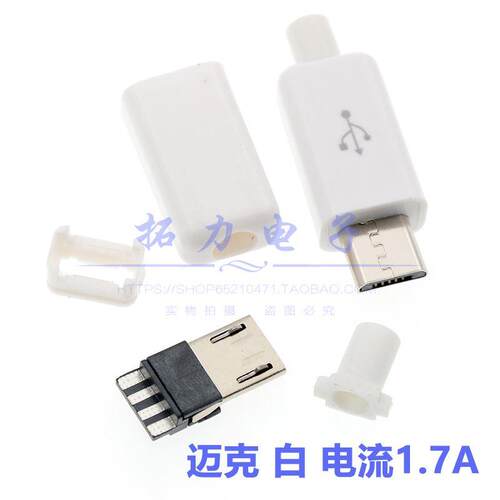 带胶壳外壳MICRO 5pin USB公头母头 5P安卓麦克 迈克插头10套