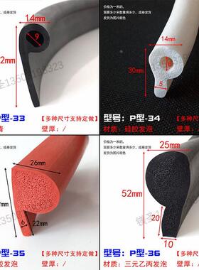 72*30黑色大P型防水耐老化防撞b形密封条闸门止水带橡胶耐磨皮条