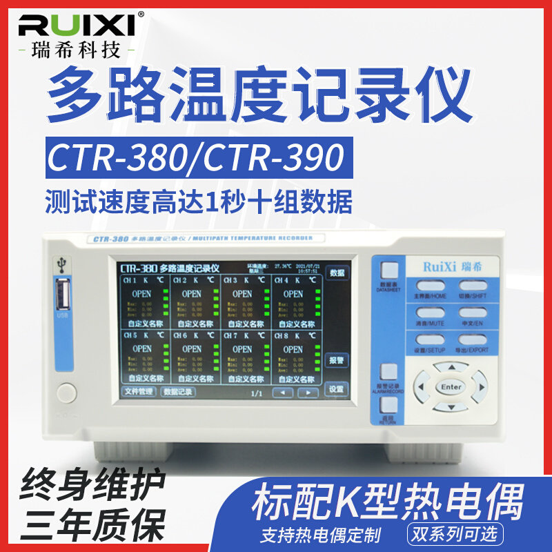 。瑞希CTR380无纸记录仪多路温度测试仪8路工业多点曲线温升仪PT1