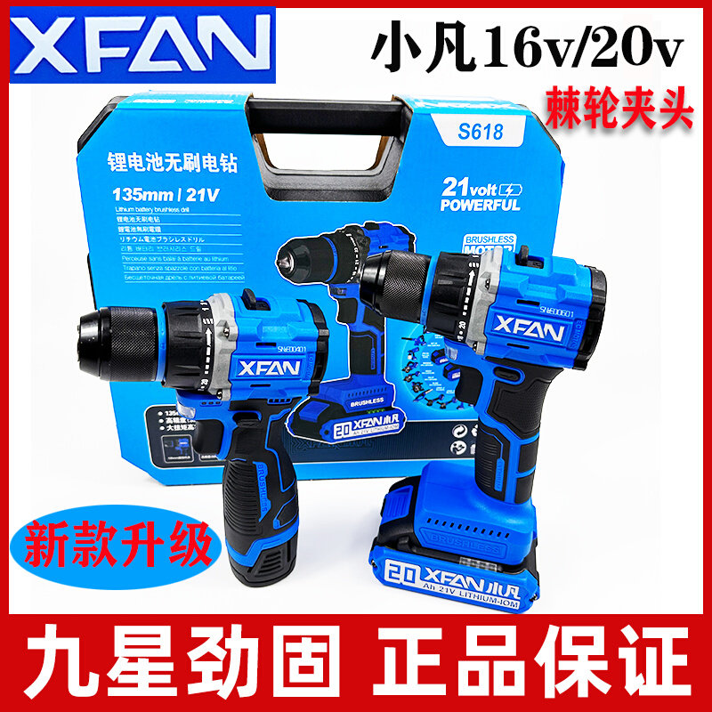 。小凡XFAN锂电S618充电钻20v充电电钻16v锂电21v池裸机S616充电