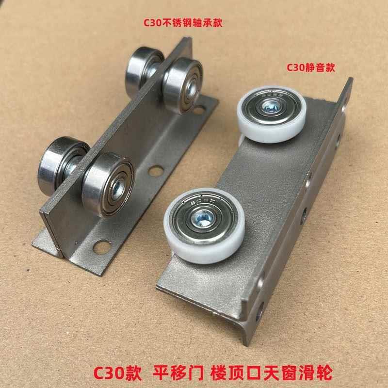 C30款304材质不锈钢轨道推拉门平移门滑轮楼顶口天窗滑轮