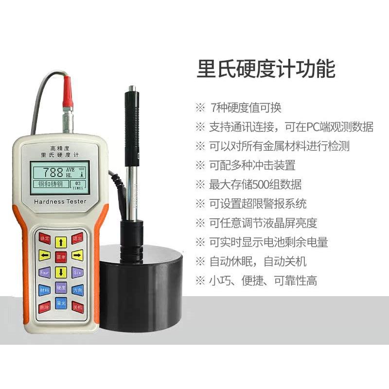 里氏硬度计便捷式时代华银hln th110/130/150/160/200里氏硬度计