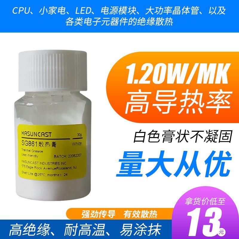 Hasuncast SG861高导热绝缘硅脂散热膏导热膏膏状不凝固CPU散热