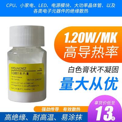 Hasuncast SG861高导热绝缘硅脂散热膏导热膏膏状不凝固CPU散热