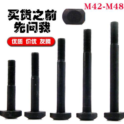 T型螺栓m30m36M42M48T形螺杆10.9级方头8级机床压板T型槽用螺栓